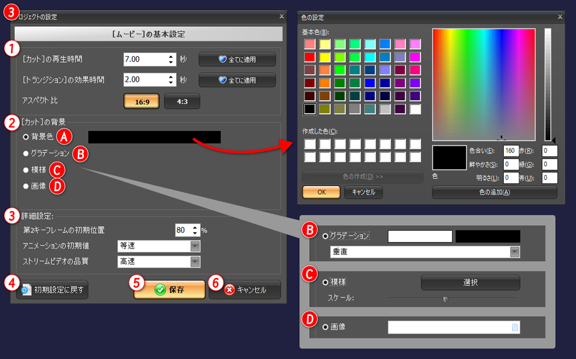 gemsoft doga プロジェクトの設定,カットの再生時間 トランジションの効果時間,アスペクト比,背景など