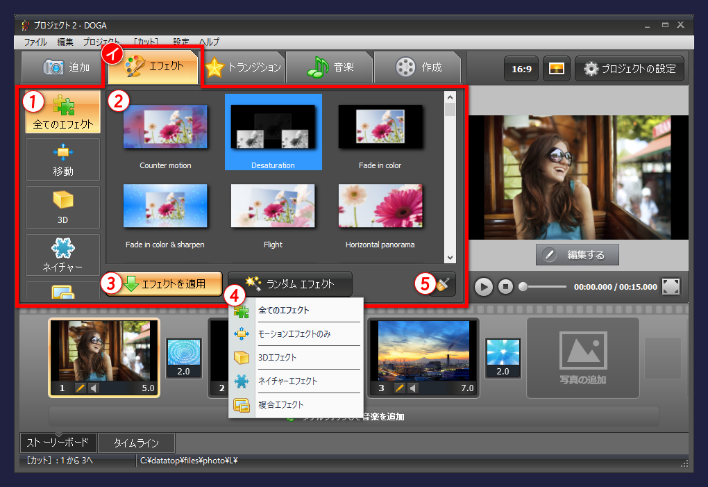 gemsoft doga エフェクトの追加