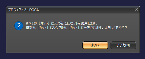 gemsoft doga ランダムエフェクト 複数な写真があるカットは分割されます