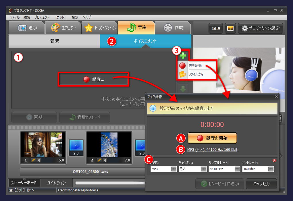 gemsoft doga ボイスコメント 録音