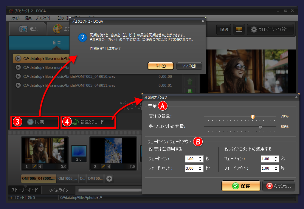 gemsoft doga 音楽とムービーを同期 音量とフェード野設定