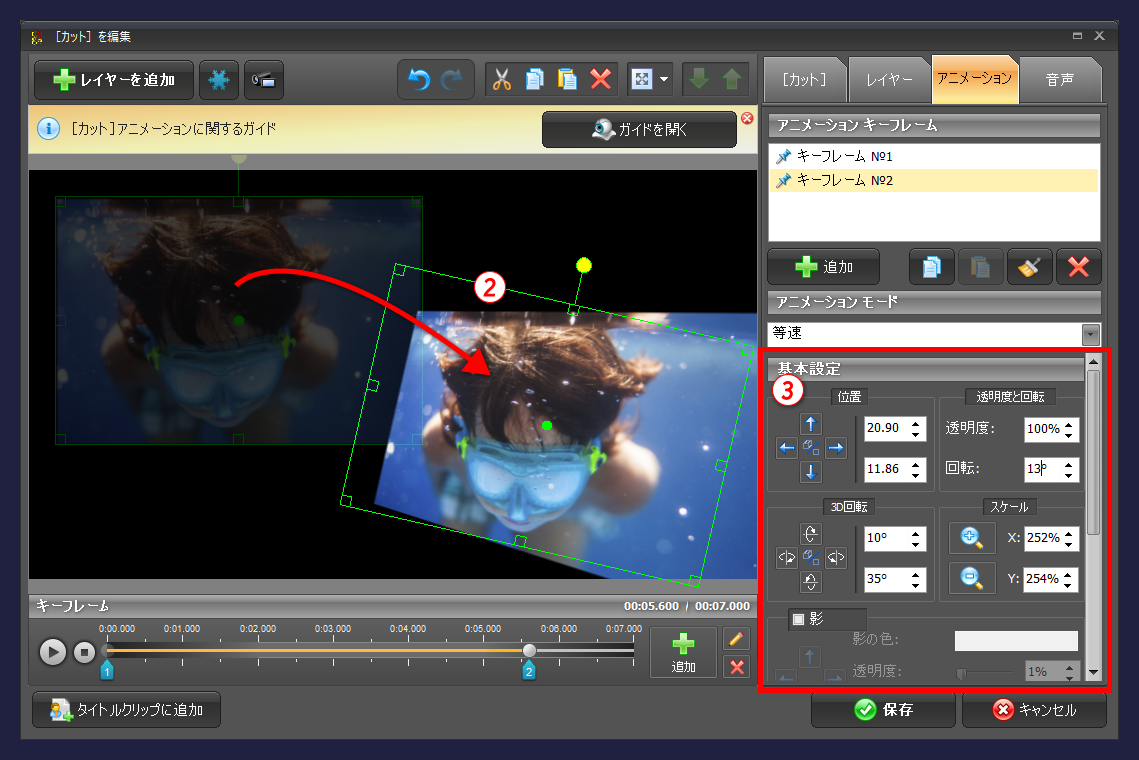 gemsoft doga アニメーションの設定 位置、透明度、回転、スケール等の設定