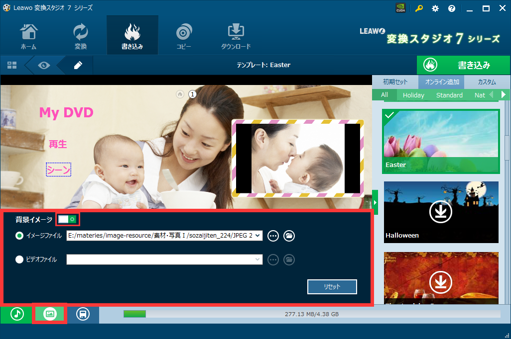 変換スタジオ7 Complete BOX ULTRA メニュー背景を編集