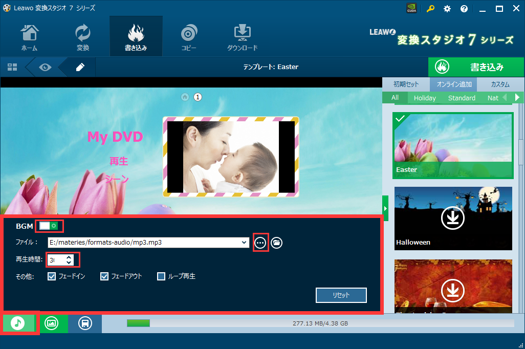 変換スタジオ7 Complete BOX ULTRA メニューBGMを編集
