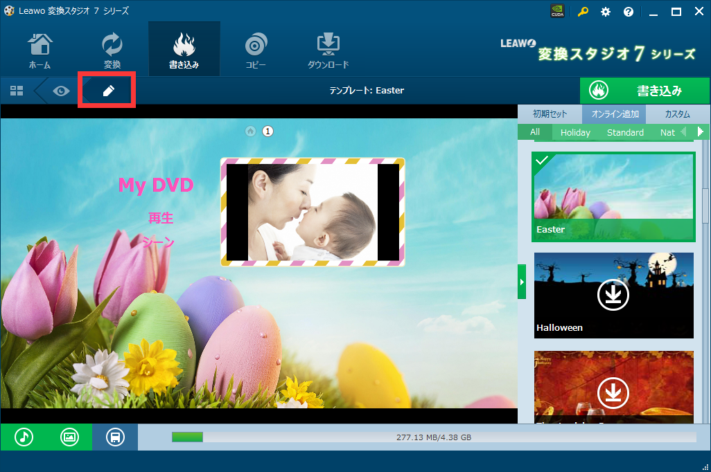 変換スタジオ7 Complete BOX ULTRA メニューを編集