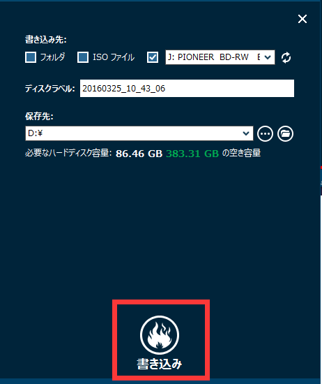 ブルーレイ作成 BD書き込み