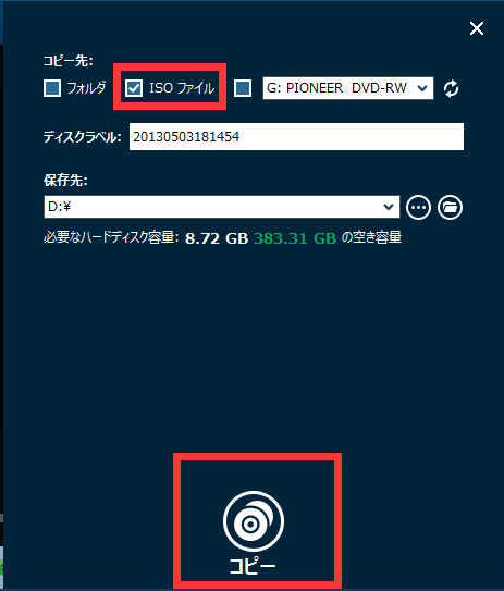 DVDをISOにバックアップ コピー設定