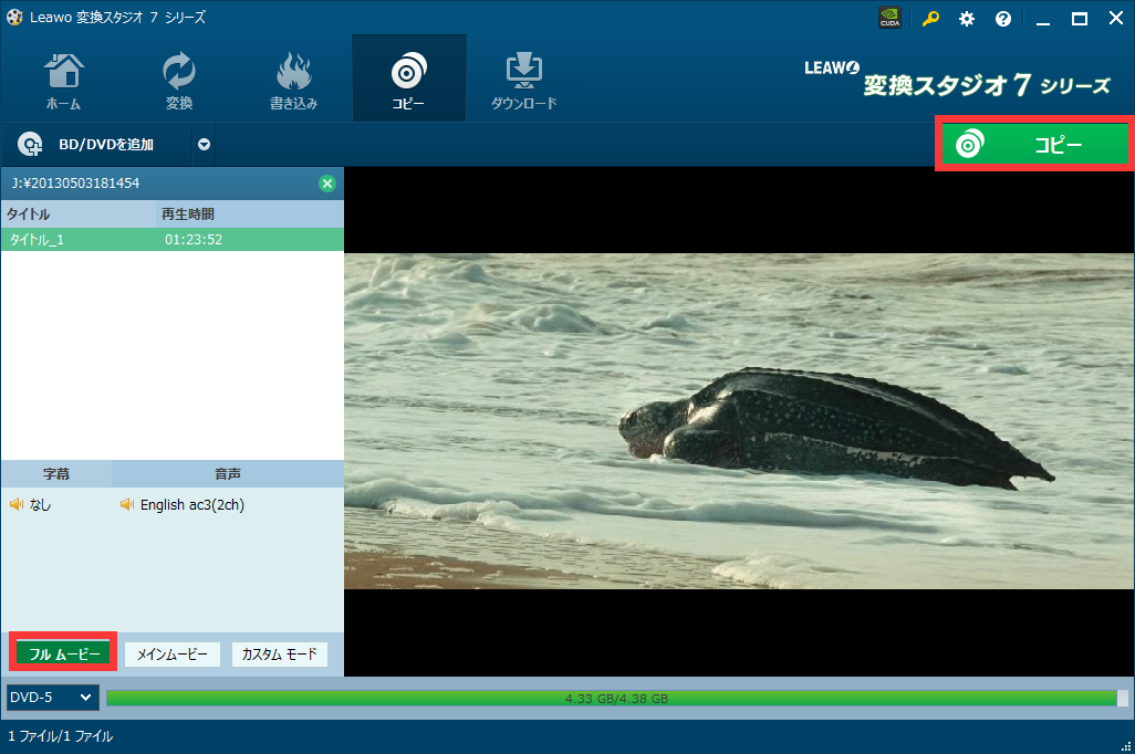 DVDバックアップ フールモードの選択
