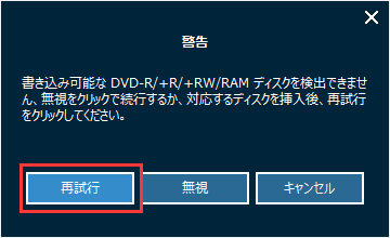 ☆ PAL方式のDVDをNTSC方式に変換する方法(PAL NTSC 変換),手順2 : DVDをコピーします,2.3:PALをNTSCのDVDに変換、メッセージが表示されたらディスクを入れ替えます