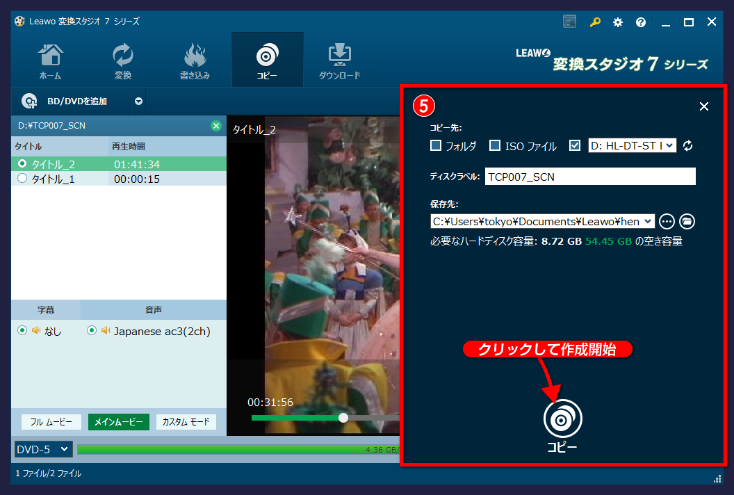 変換スタジオ7シリーズ クローンの設定