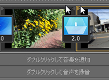 doga ダブルクリックして音楽を追加 ,BGMを追加する