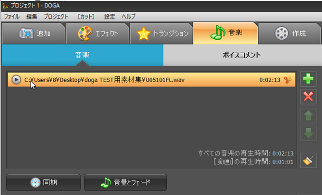 doga BGMの追加や取り込んだ音楽の編集,BGMを追加する