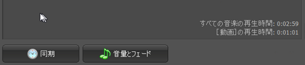 doga 同期,BGMを追加する