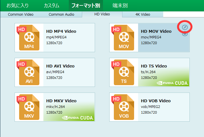 ☆ 画質を落とさずに動画変換する方法,手順4:プロファイルを設定して、動画を変換します,プロファイル選択画面が開いたら、フォーマット別からHD MOV Videoの編集ボタンをクリックします