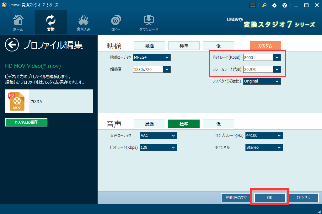 ☆ 画質を落とさずに動画変換する方法,手順4:プロファイルを設定して、動画を変換します,解像度、ビットレート、フレームレートを変更します