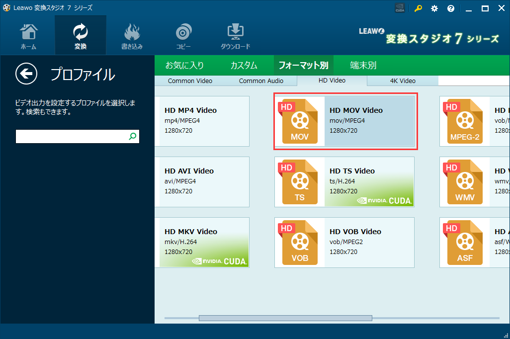 ☆ 画質を落とさずに動画変換する方法,手順4:プロファイルを設定して、動画を変換します,編集した、HD MOV Video を選びます