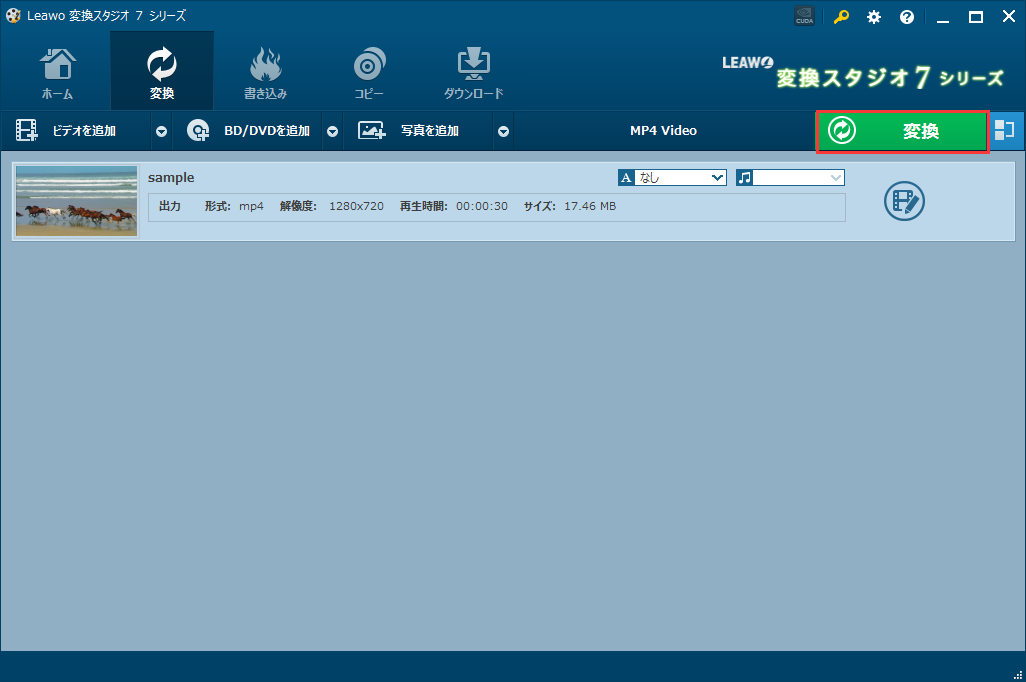 ☆ DVDの一部を取り出して、MP4に変換する方法（DVD編集）,手順3：MP4に変換します,緑の変換ボタンを押します