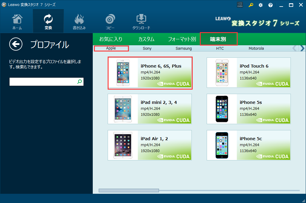 ☆ VOBファイルをiPhone/iPad/iPodで再生する方法（VOB MP4 変換）,手順2 ：変換する動画形式を選ぶ,プロファイルから、目的のモバイル端末を選択します