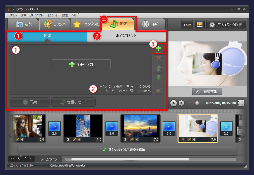 gemsoft doga 音楽&ボイスコメントの追加