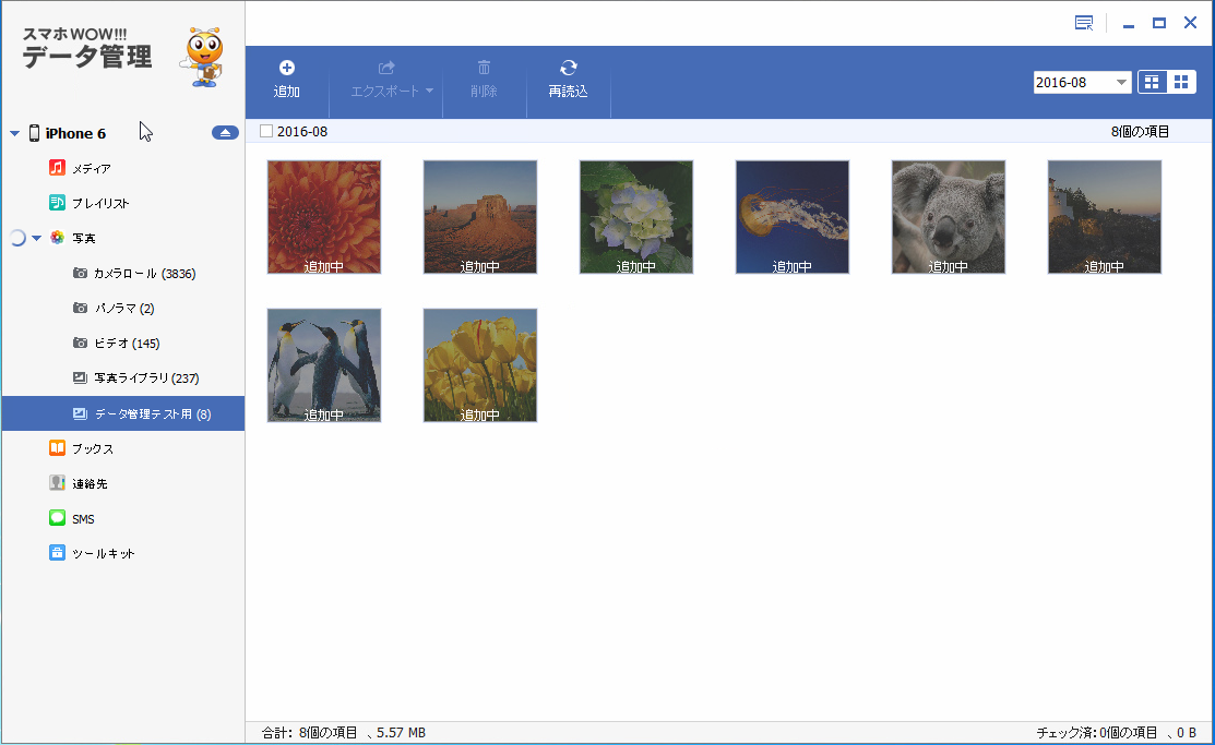 パソコンから写真をiPhoneに取り込む, PCから写真をiPhoneに転送中