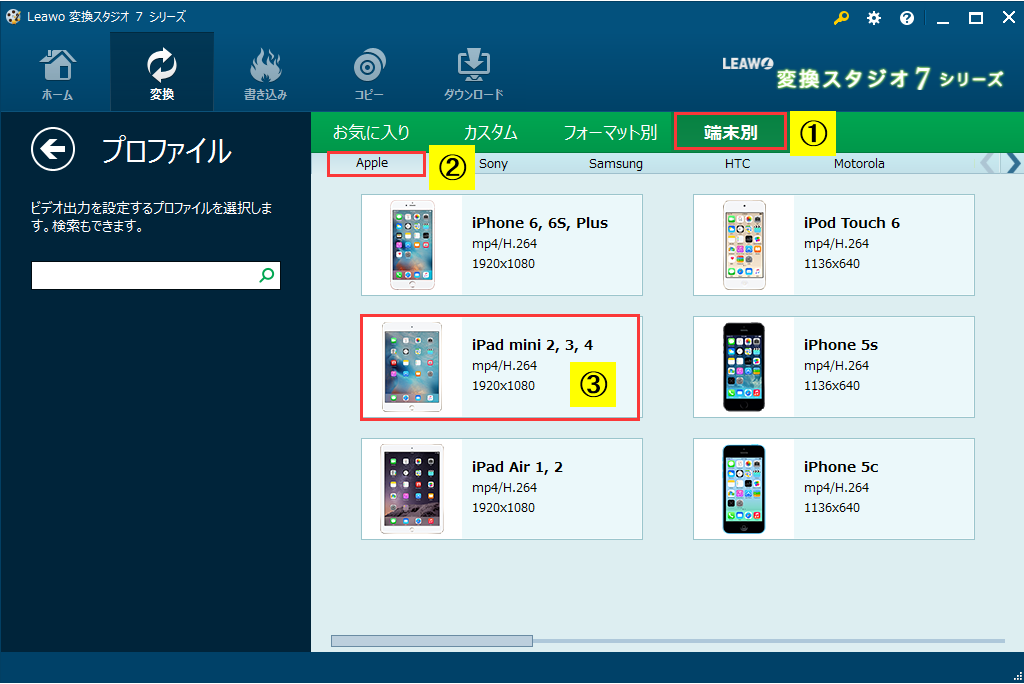 変換スタジオ7シリーズ,iPad mini 2,3,4に変換