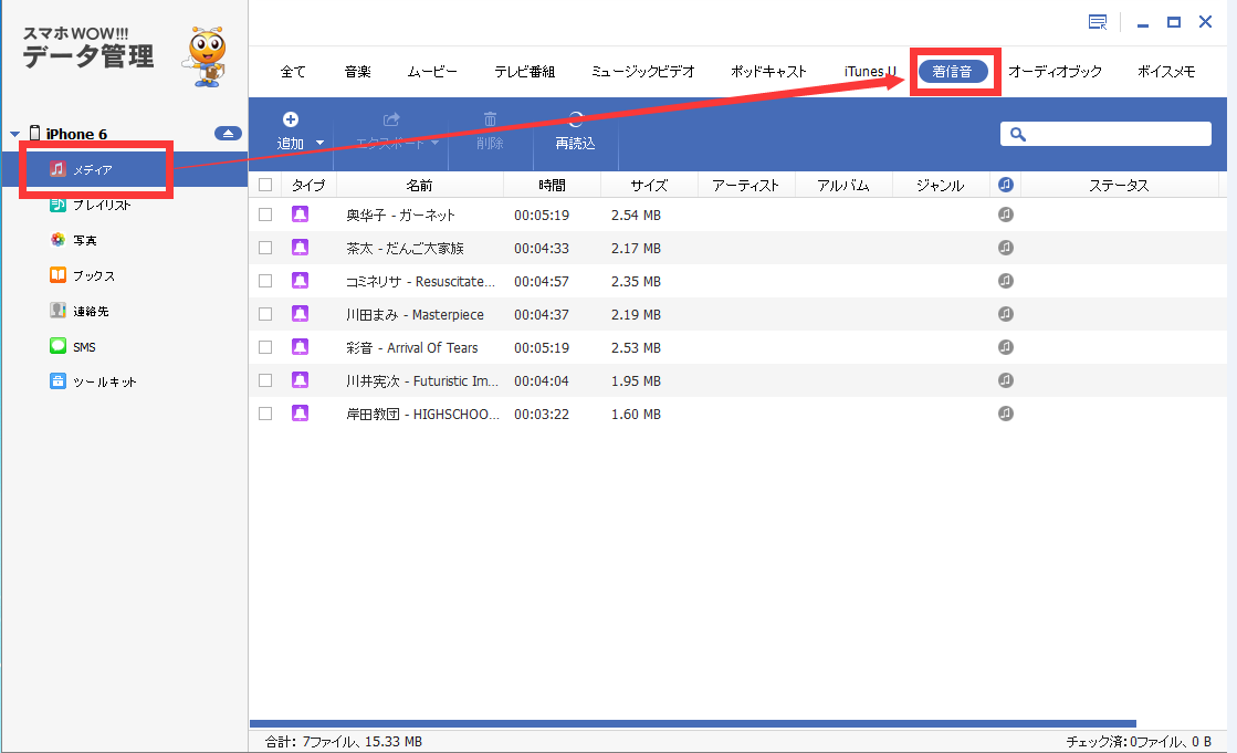 パソコンから着信音をiPhoneに取り込む