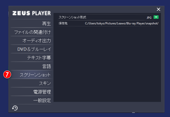 ZEUS PLAYER設定画面 スクリーンショット