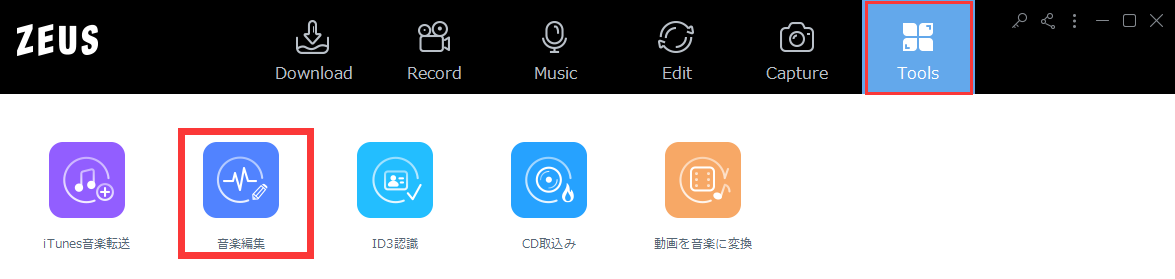音楽編集