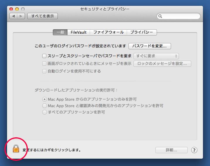 セキュリティ設定の3
