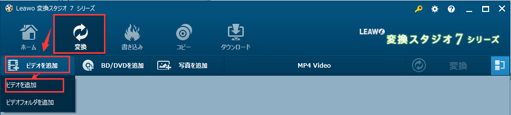 変換スタジオ7シリーズ,mp4 MP3変換,動画を取り込み