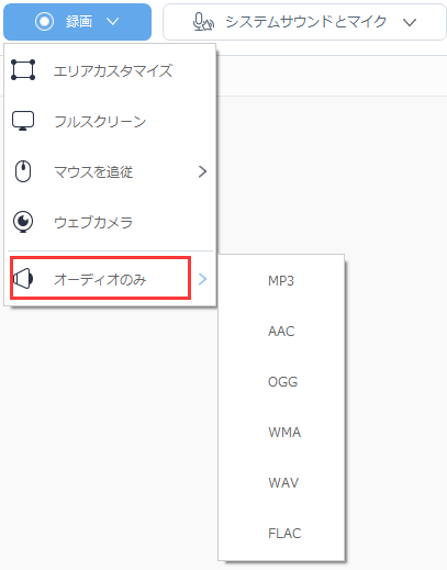 ZEUS RECORD,オーディオのみを録音,録画機能で録音