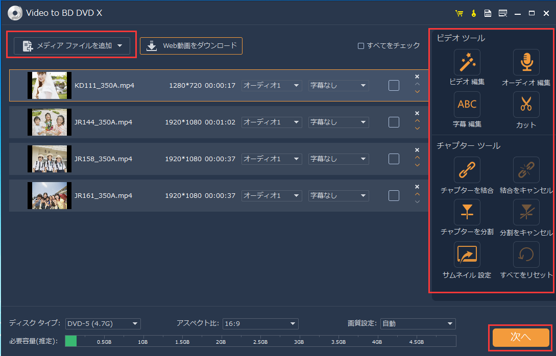 video to bd/dvd x ,DVDビデオを高速で作る,DVD化する動画の取り込みや編集