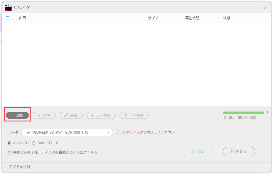 ZEUS MUSIC, 音楽CDに作成したい動画や音楽ファイルを追加