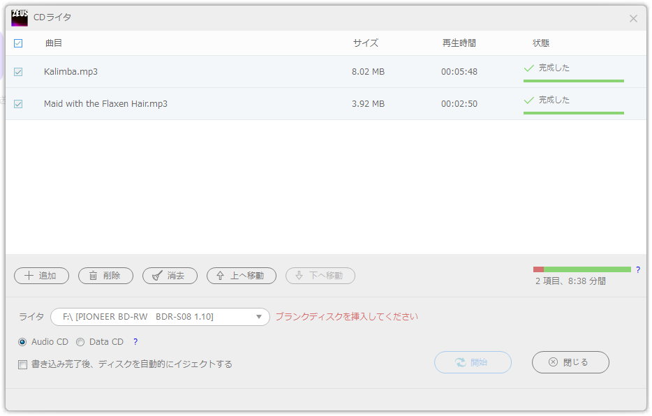 ZEUS MUSIC, 音楽CDに作成したい動画や音楽ファイルを追加