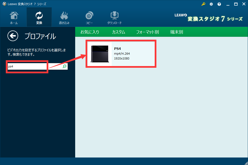 変換スタジオ7シリーズ,PS4 再生可能
