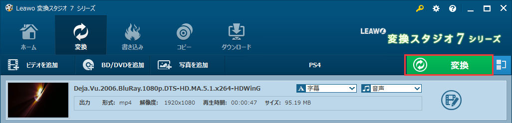 変換スタジオ7 動画変換,ps4再生可能メディア
