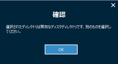 BD&DVD変換,選択されたディレクトリは無効なディスク ディレクトリです