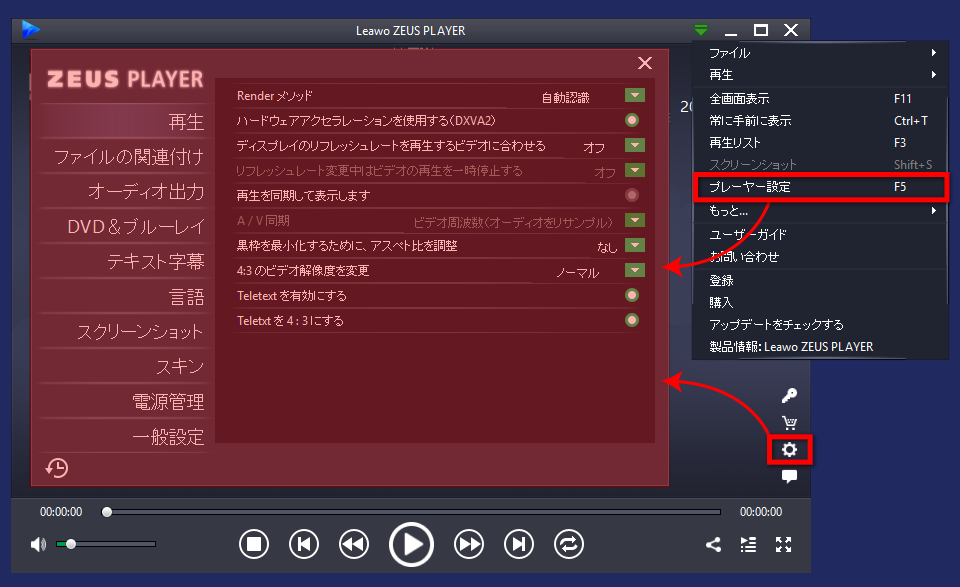 ZEUS PLAYER ,ZEUS PLAYERの設定画面