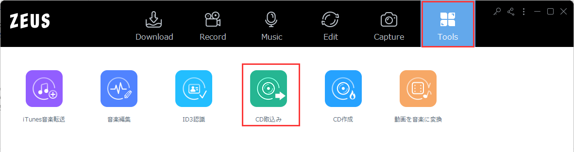 ZEUS MUSIC, CD音楽 変換,CD取込み起動