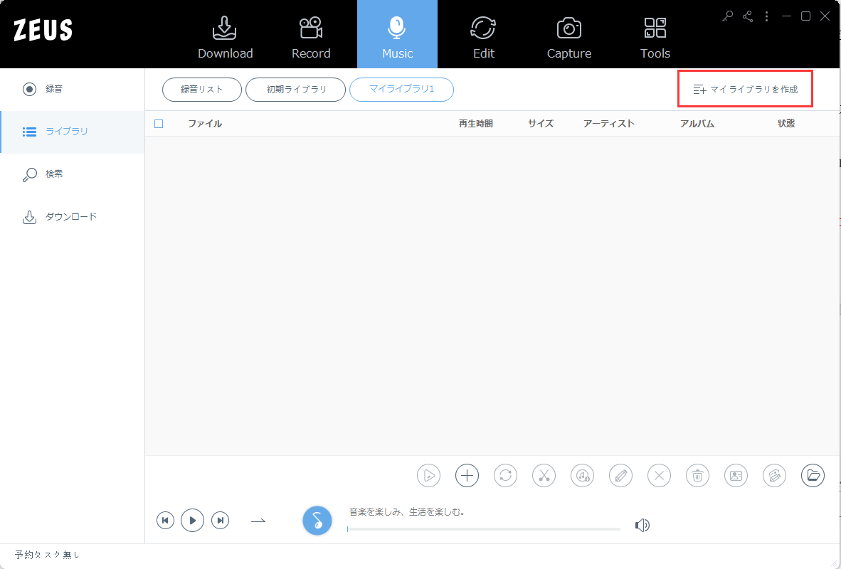 ZEUS MUSIC, CD音楽 変換,CD取込み起動