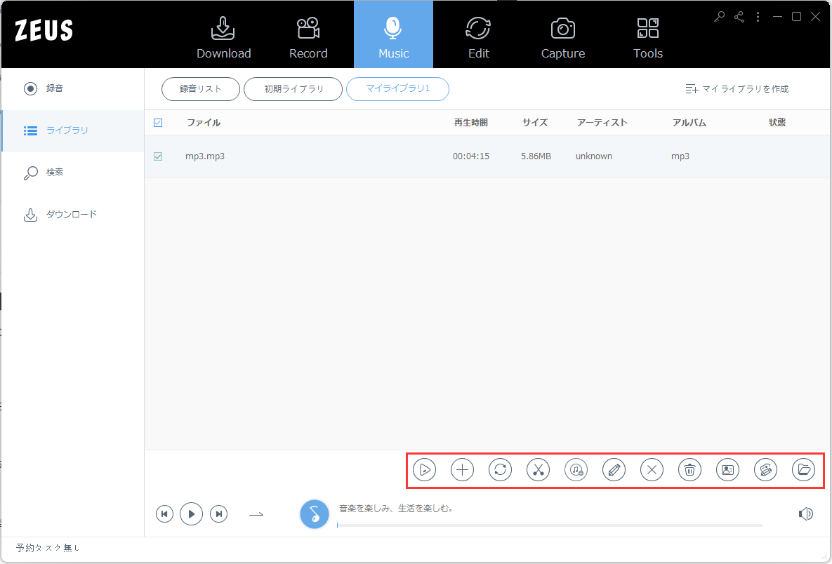 ZEUS MUSIC, ライブラリ操作