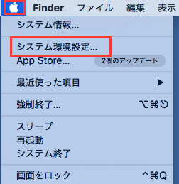 Macの「システム環境設定