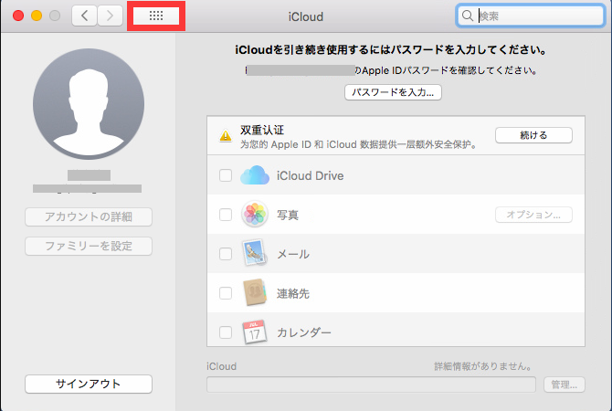 システム環境設定