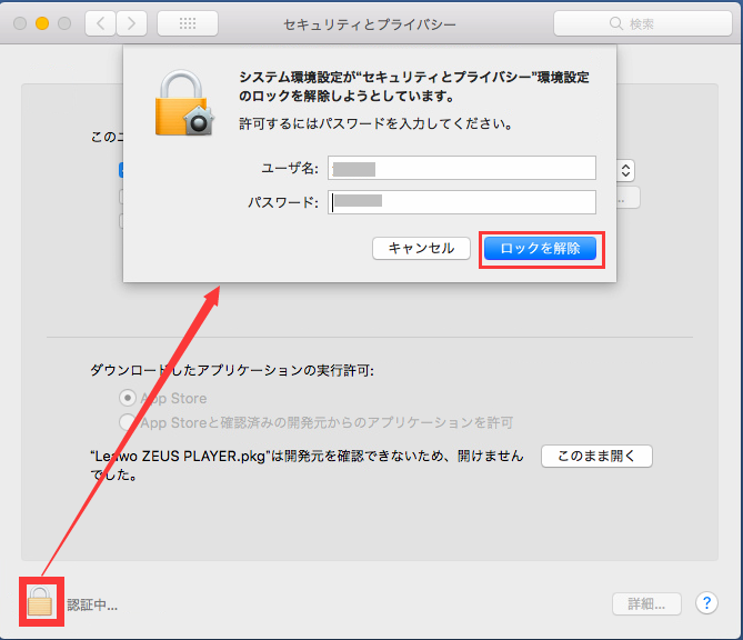 ロックを解除