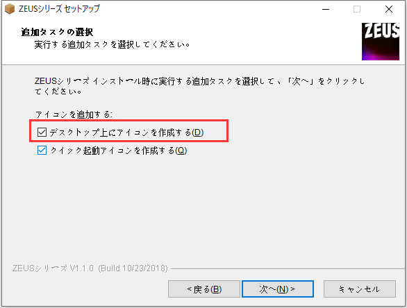 zeus　デスクトップ上にアイコンを作成する