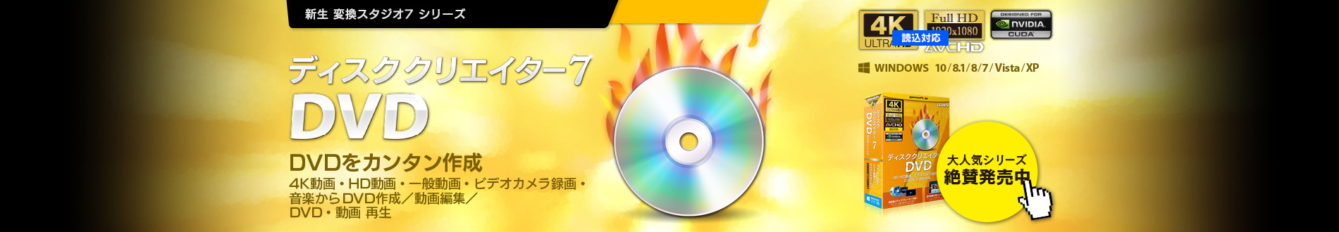変換スタジオ7 シリーズ ディスククリエイター7 DVD