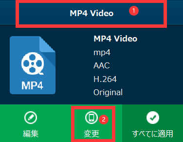 vob mp4 変換, VOB 編集,出力形式を変更