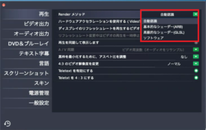 zeus player mac版 設定 Renderメソッド