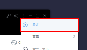 設定画面を開きます