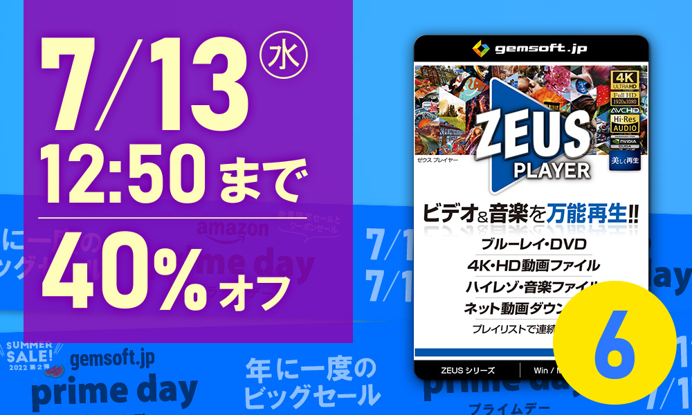 【 ZEUS PLAYER 】 Amazon で 7/13 12:50まで、40%OFF